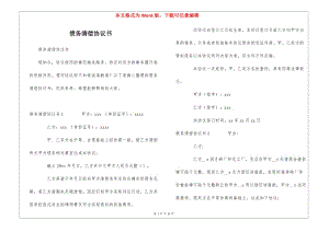 債務(wù)清償協(xié)議書-資料下載頁