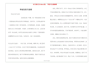 畢業(yè)生實(shí)習(xí)總結(jié)-閱讀頁