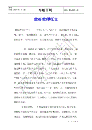 做好教師征文-免費閱讀
