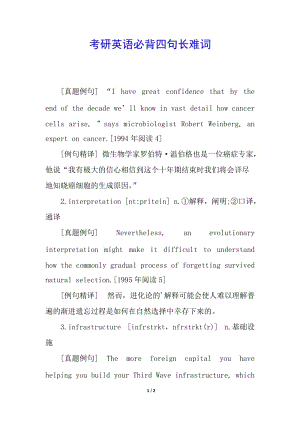 考研英語必背四句長(zhǎng)難詞-在線瀏覽