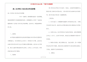 高二化學(xué)鋁三角及其應(yīng)用說(shuō)課稿-在線瀏覽