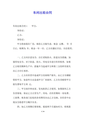 車(chē)間出租合同(文件)