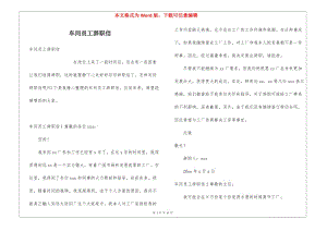 車間員工辭職信(編輯修改稿)