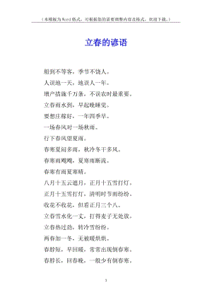 立春的諺語-wenkub