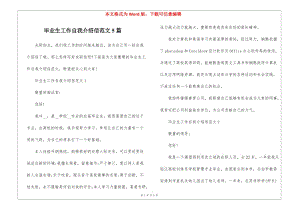 畢業(yè)生工作自我介紹信范文5篇-預(yù)覽頁(yè)