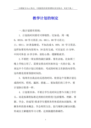 教學(xué)計(jì)劃的制定-wenkub.com