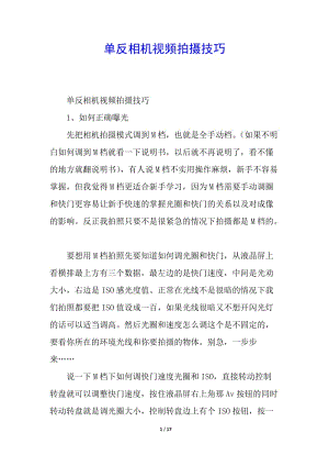 單反相機(jī)視頻拍攝技巧-在線瀏覽