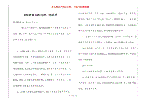 服裝銷售2022年終工作總結(jié)-wenkub.com