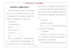 簡(jiǎn)潔書(shū)面用工合同模板5篇2021-文庫(kù)吧