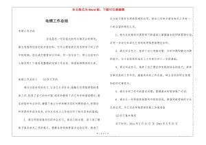 電銷工作總結(jié)(完整版)