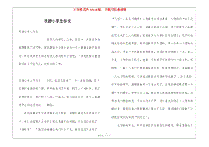 秋游小學生作文-閱讀頁