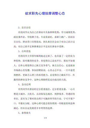 欲求職先心理按摩調(diào)整心態(tài)-wenkub
