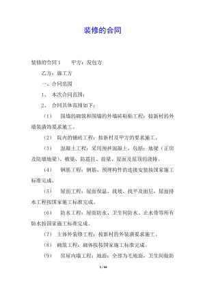 裝修的合同-文庫吧