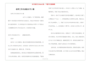 老師工作失誤檢討書(shū)3篇-wenkub.com