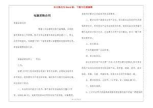 電腦采購合同(更新版)
