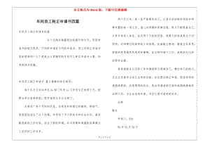 車間員工轉正申請書四篇-預覽頁