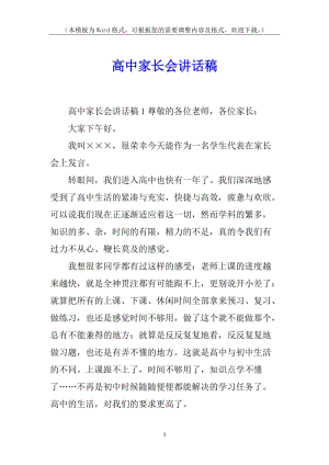 高中家長會講話稿-閱讀頁