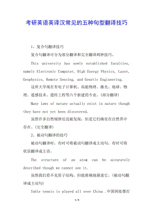 考研英語英譯漢常見的五種句型翻譯技巧(完整版)