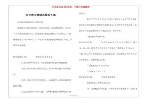 有關(guān)晚會(huì)邀請(qǐng)函集錦8篇(已修改)