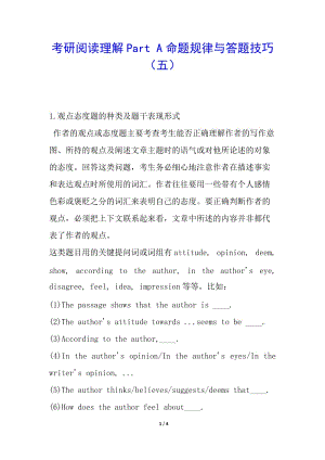 考研閱讀理解part-a命題規(guī)律與答題技巧(五)-wenkub.com