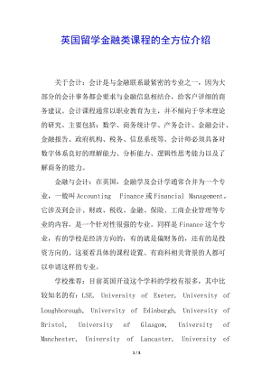 英國(guó)留學(xué)金融類課程的全方位介紹(存儲(chǔ)版)