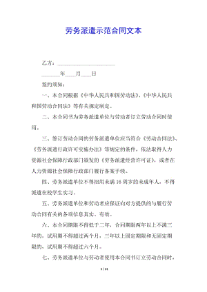 勞務(wù)派遣示范合同文本(完整版)