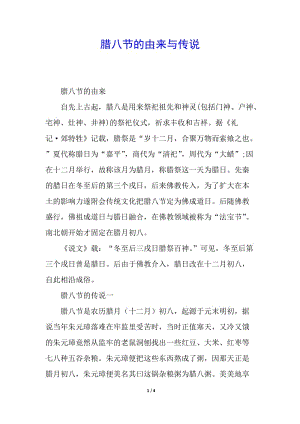 臘八節(jié)的由來與傳說-資料下載頁