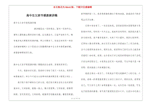 高中生父親節(jié)感恩演講稿(存儲版)