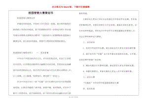 校園營銷大賽策劃書-預覽頁