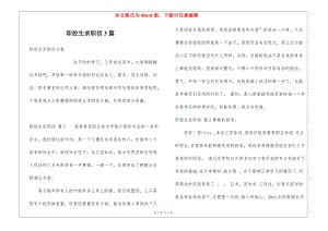 職校生求職信3篇-閱讀頁
