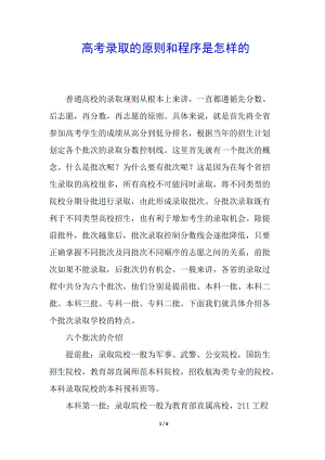 高考錄取的原則和程序是怎樣的-資料下載頁(yè)