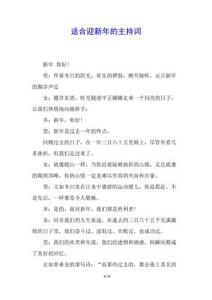 適合迎新年的主持詞-wenkub.com