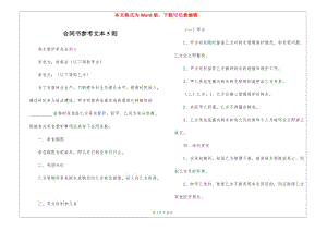 合同書參考文本5則-資料下載頁