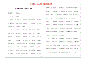 高考數(shù)學第一輪復習攻略-閱讀頁
