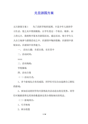 元旦游園方案(留存版)