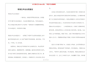 職高生畢業(yè)自我鑒定-預(yù)覽頁(yè)