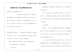 策劃部年度工作總結(jié)模板合集十篇(留存版)