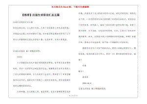 應(yīng)屆生求職信匯總五篇(完整版)