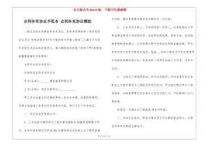 合同補(bǔ)充協(xié)議書(shū)范本-合同補(bǔ)充協(xié)議模板-文庫(kù)吧資料