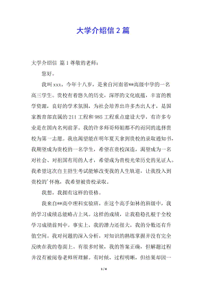 大學(xué)介紹信2篇-展示頁(yè)