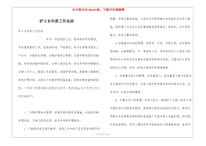 護(hù)士長年度工作總結(jié)-文庫吧