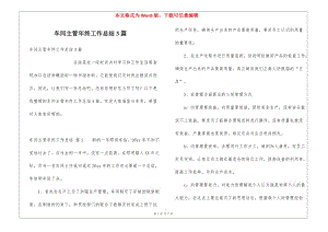 車間主管年終工作總結3篇-文庫吧在線文庫
