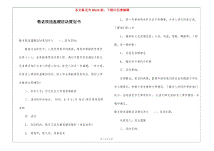 敬老院送溫暖活動策劃書-全文預(yù)覽