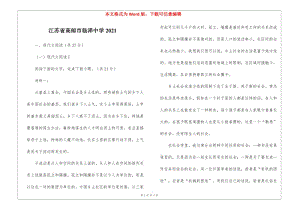 江蘇省高郵市臨澤中學(xué)2021-預(yù)覽頁(yè)