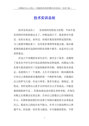 技術(shù)實(shí)訓(xùn)總結(jié)-文庫吧資料