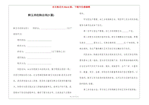 鮮玉米收購(gòu)合同(5篇)-免費(fèi)閱讀