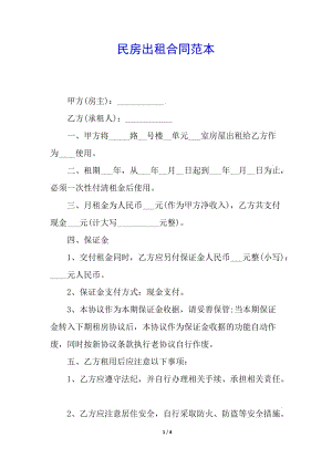 民房出租合同范本-wenkub