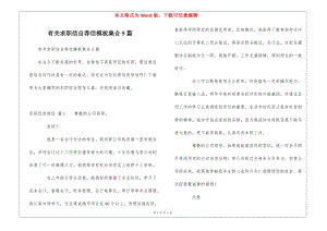 有關(guān)求職信自薦信模板集合5篇-wenkub
