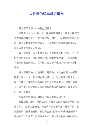 去丹麥的留學(xué)常識指導(dǎo)-資料下載頁