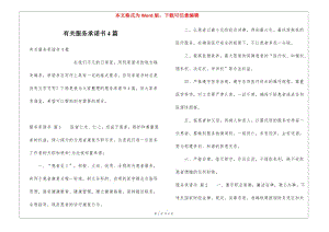有關(guān)服務(wù)承諾書4篇-wenkub